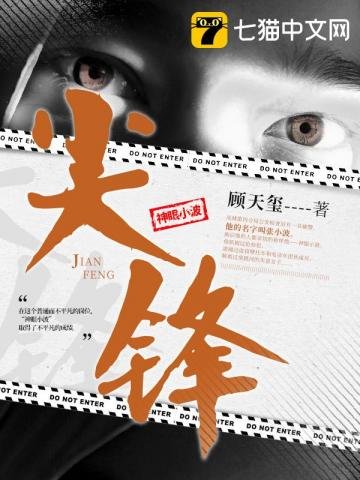 《尖鋒》