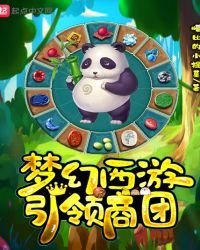 梦幻西游引领商团