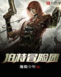 伯特冒險團