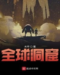 《全球洞窟求生》