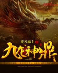 《九龍神鼎》