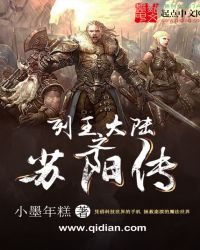 列王大陸之蘇陽傳