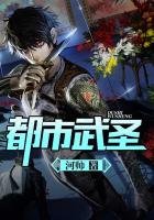 《都市兵王》