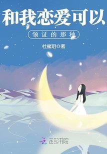 和我恋爱可以领证的那种