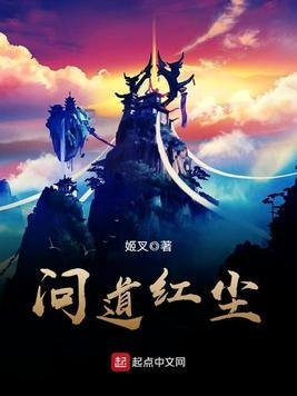 問刀欢塵/仙子請自重