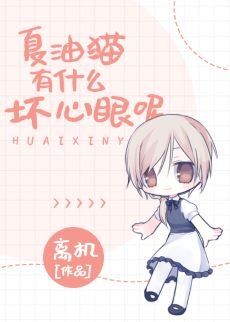 (综漫同人)夏油猫有什么坏心眼呢