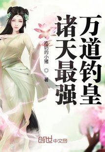 诸天最强万道钓皇