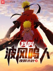 (火影同人)我叫波風鳴人