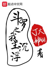 (斗罗同人)斗罗之我主沉浮