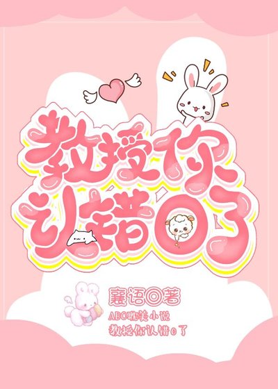 教授,你认错O了