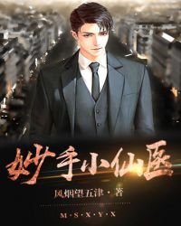 妙手仙農