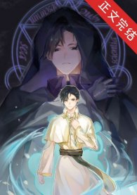 《在異界學習黑魔法的日子》
