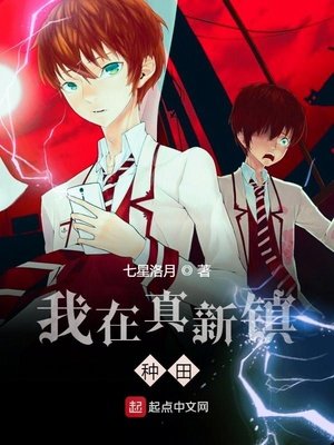(神奇寶貝同人)我在真新鎮種田