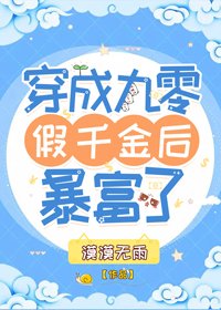 《穿成九零假千金後暴富了》