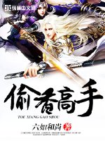 偷香高手/夫人们的香裙