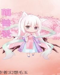 萌獸錄