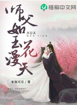 《天才元素师:腹黑师父,求放过/师父如玉花漫天》
