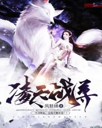 凌天戰尊
