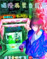 《退役英靈當巨星》