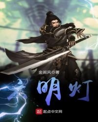 《六明燈》