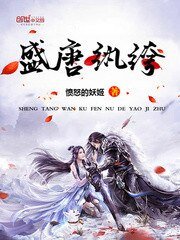 《盛唐紈絝》