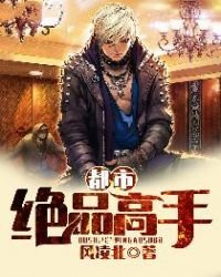 《都市絕品高手》