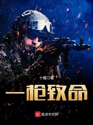 《一槍致命》