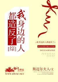 （BG/综漫同人）[综]我身边的人都造反了