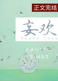 妄歡