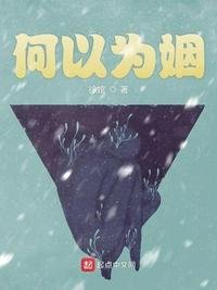 《何以為姻》