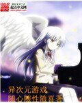 《異次元遊戲》