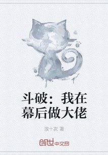 鬥破：我在幕後做大佬