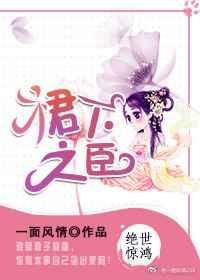 《裙下之臣》