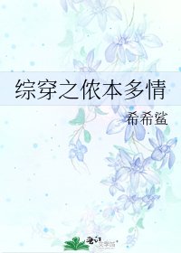 綜穿之美人搖晃世界