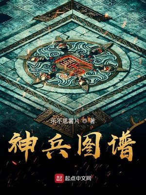 《神兵圖譜》
