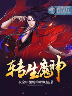 《轉生魔神》