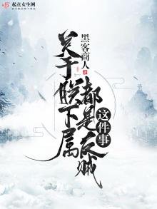 《關於朕下屬都是反賊這件事》