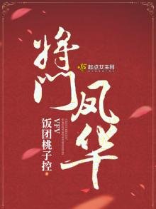 《將門鳳華》