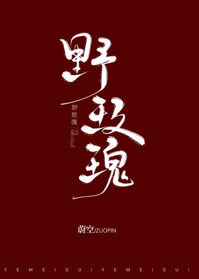 步玫瑰