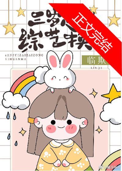 抱錯崽崽三歲半