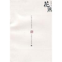 《花煞》