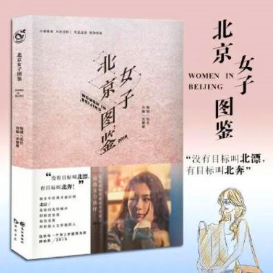 北京女子图鉴(出书版)