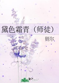 黛色霜青(師徒)