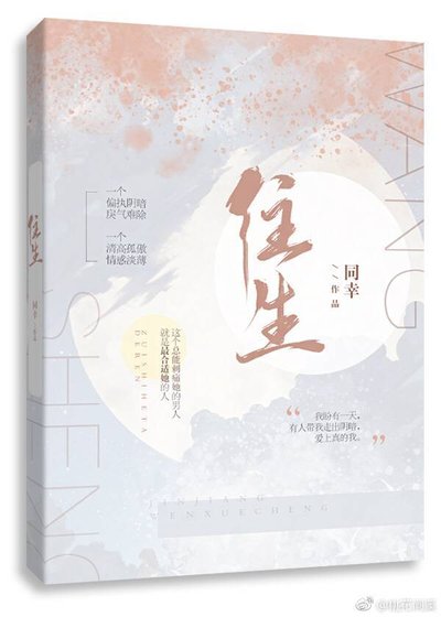 逢生