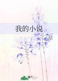 《我的》
