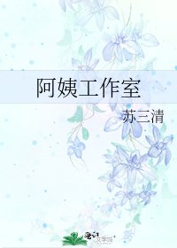 阿邑工作室