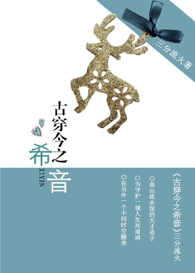 《古穿今之希音》