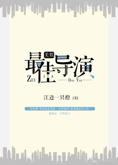 美娛之最佳導演