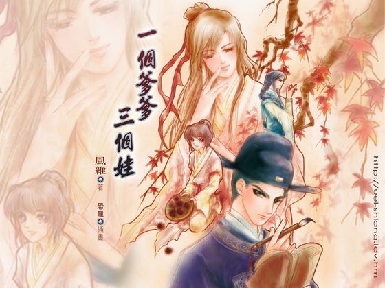 《一个爹爹三个娃》