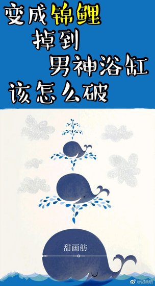 變成錦鯉掉到男神浴缸該怎麼破〔星際〕